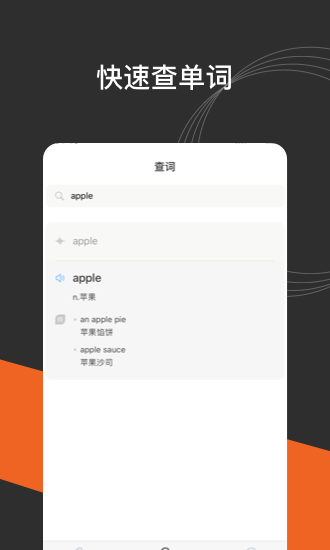 小豹翻译 安卓版v1.1.6截图