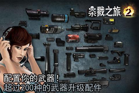 杀戮之旅 2截图