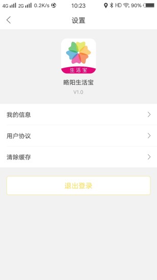 税易生活宝截图