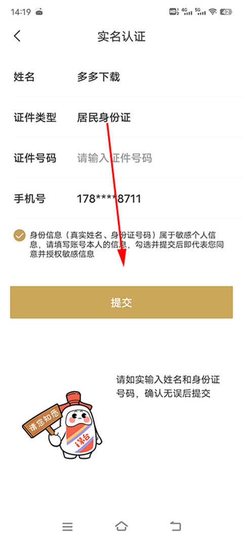 贵州茅台app官方最新版截图