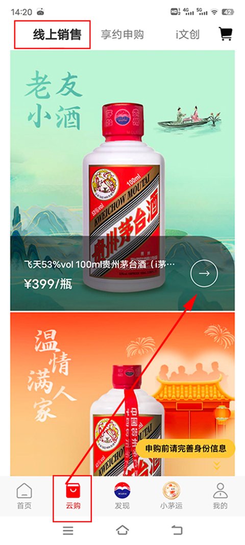 贵州茅台app官方最新版截图