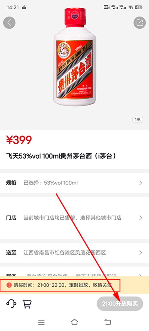贵州茅台app官方最新版截图