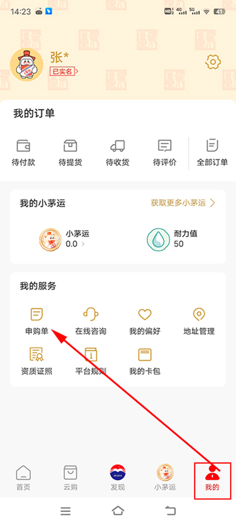 贵州茅台app官方最新版截图