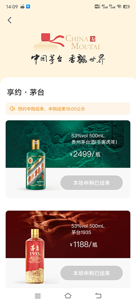 贵州茅台app官方最新版截图