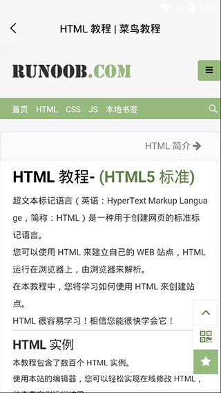 菜鸟教程app截图
