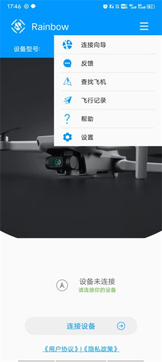 Rainbow无人机飞行控制软件截图