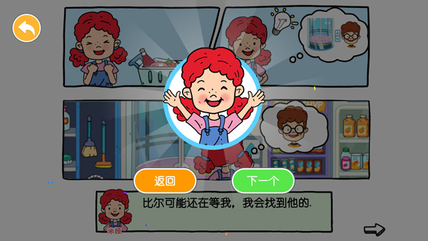 尤雅世界忙忙碌碌的生活最新版本截图