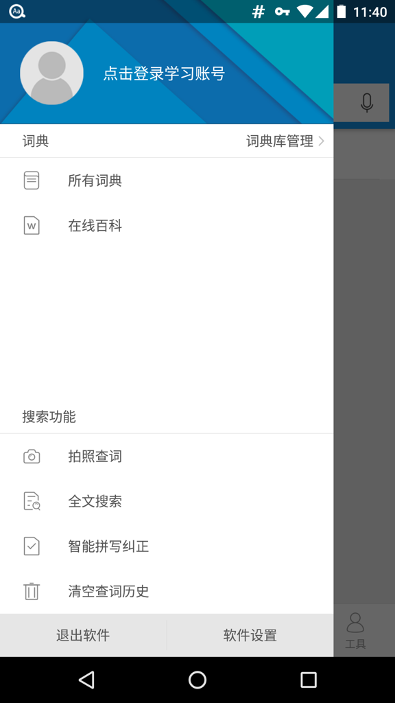 欧路词典截图