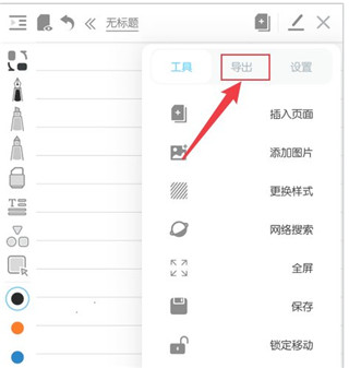 享做笔记官方版截图
