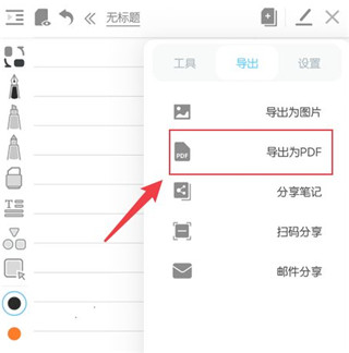 享做笔记官方版截图