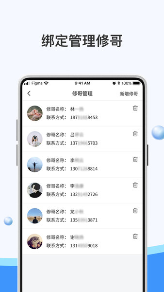 骑幻出行门店端截图