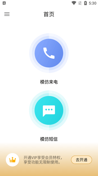 模仿来电app截图