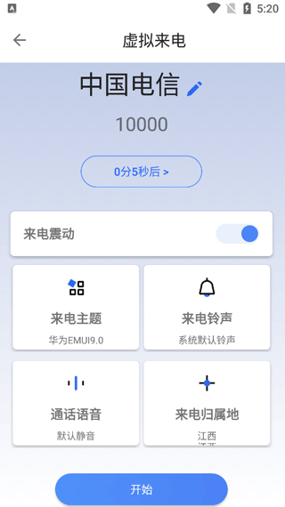 模仿来电app截图