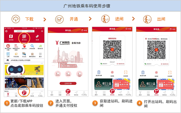 广州地铁查询换乘app截图
