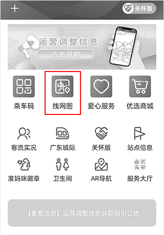 广州地铁查询换乘app截图