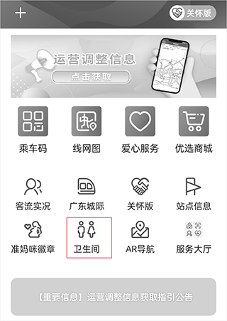 广州地铁查询换乘app截图