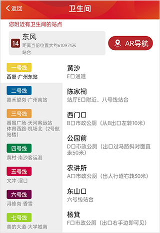 广州地铁查询换乘app截图