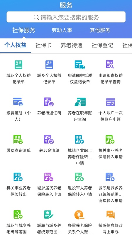 天津人力社保app最新版本截图
