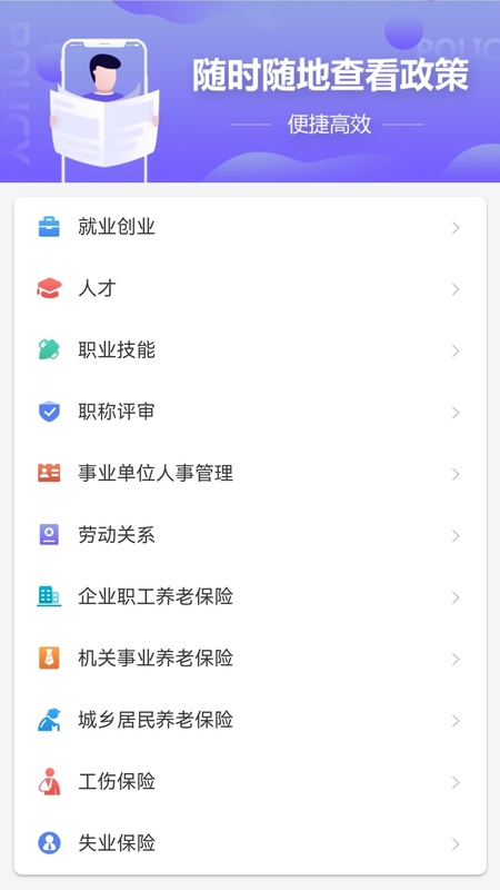 天津人力社保app最新版本截图
