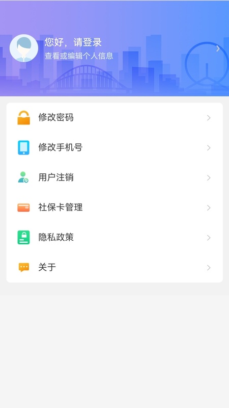 天津人力社保app最新版本截图