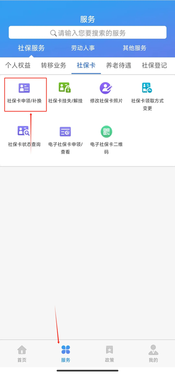 天津人力社保app最新版本截图