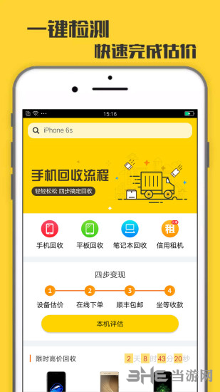 回收宝 安卓版v5.2.1截图