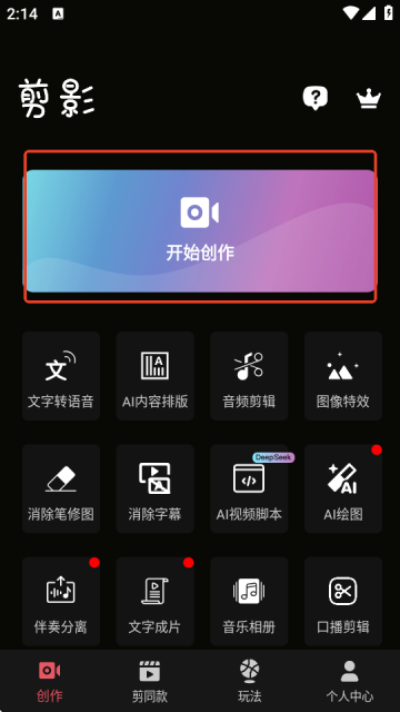 剪影app截图