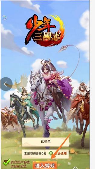 少年三国志2026最新版截图0