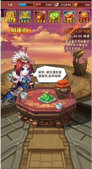 少年三国志2026最新版截图3