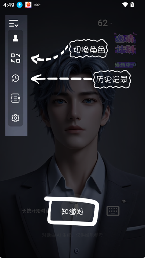Ai恋语app截图0