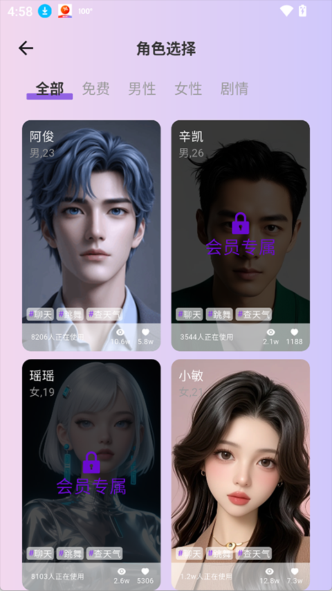 Ai恋语app截图1