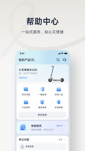 九号出行6.6.8免费版截图0