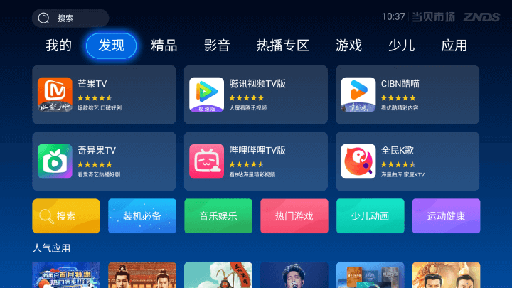 当贝市场app截图
