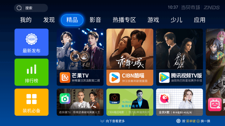 当贝市场app截图