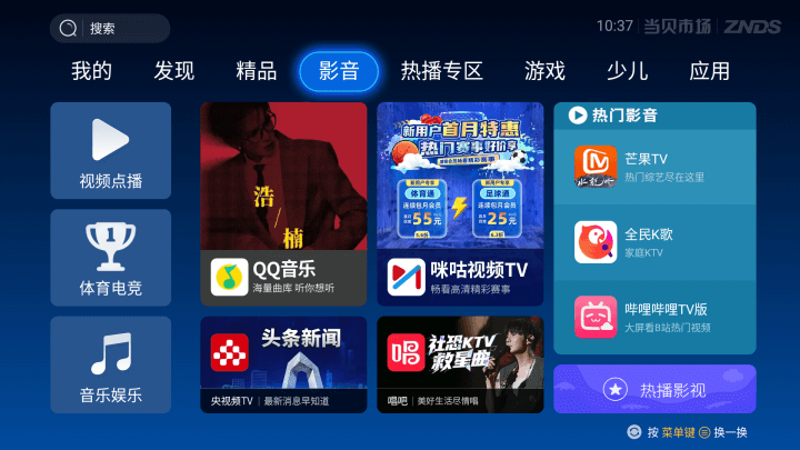 当贝市场app截图