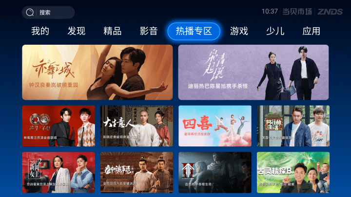 当贝市场app截图