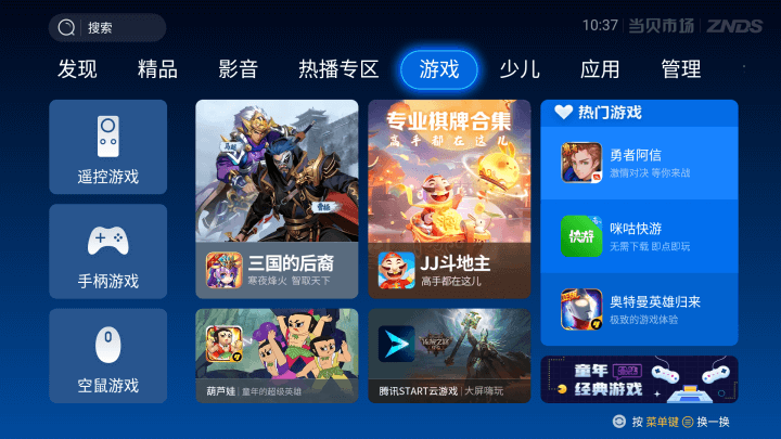 当贝市场app截图