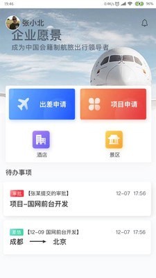 航旅飞客截图0