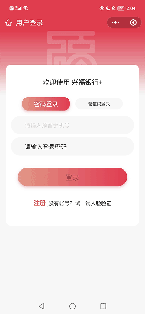 常熟兴福村镇银行手机银行app截图1