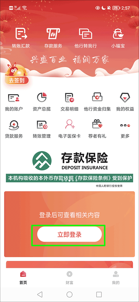 常熟兴福村镇银行手机银行app截图2