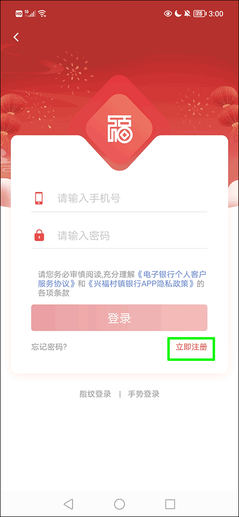 常熟兴福村镇银行手机银行app截图3