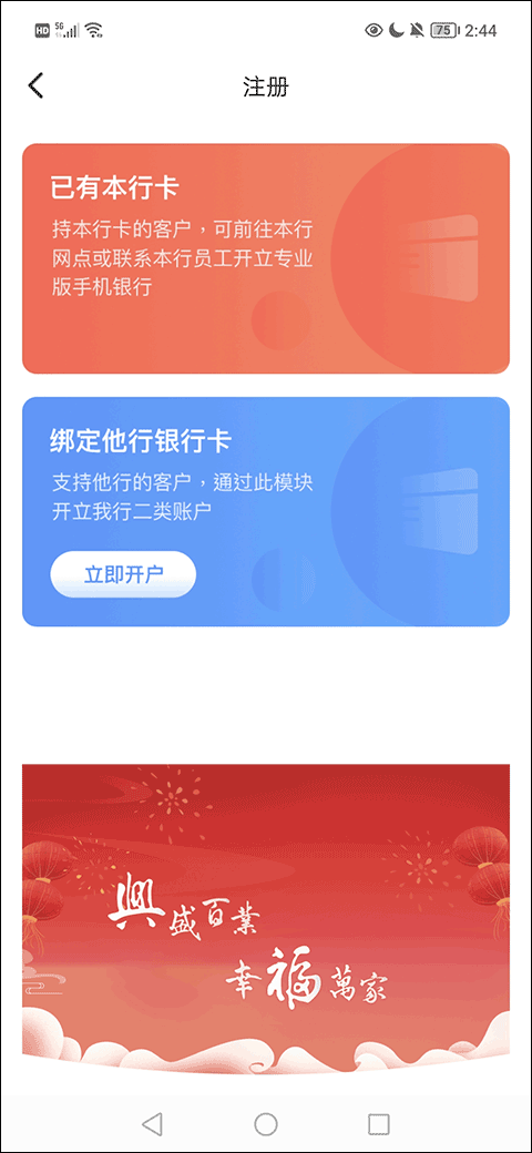 常熟兴福村镇银行手机银行app截图4