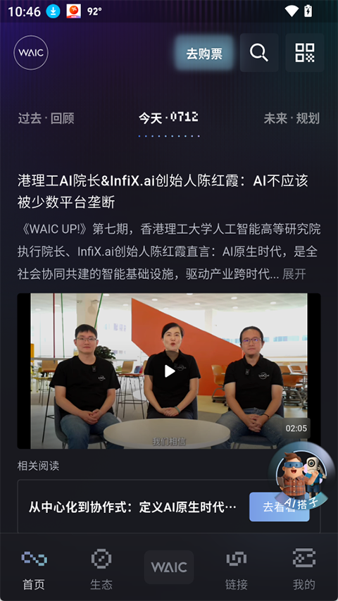 Hi WAIC App截图0