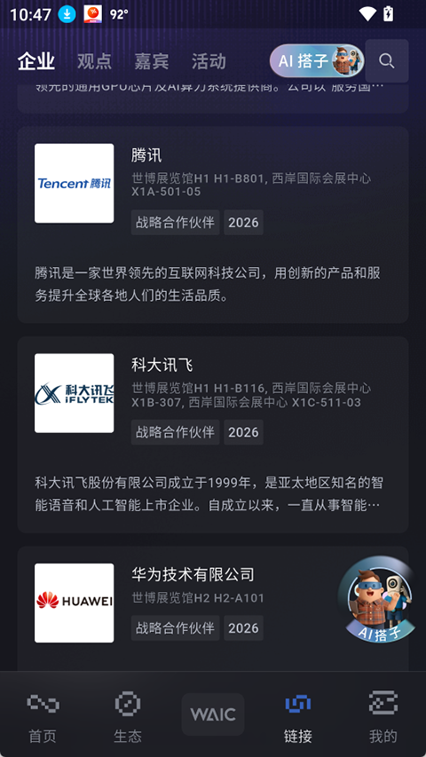 Hi WAIC App截图1