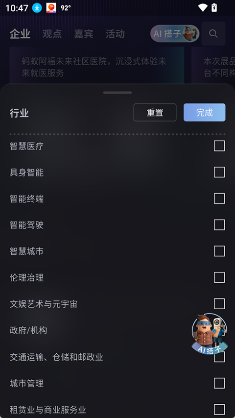 Hi WAIC App截图2