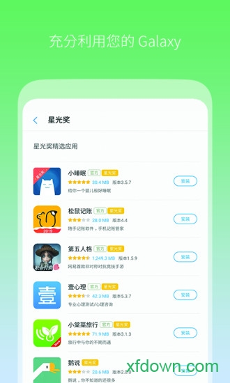 三星应用商店最新版2024截图0