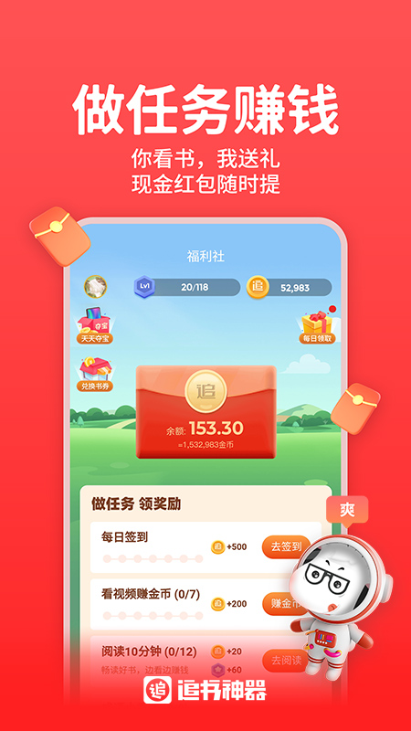 追书神器app截图0