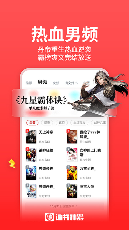 追书神器app截图1