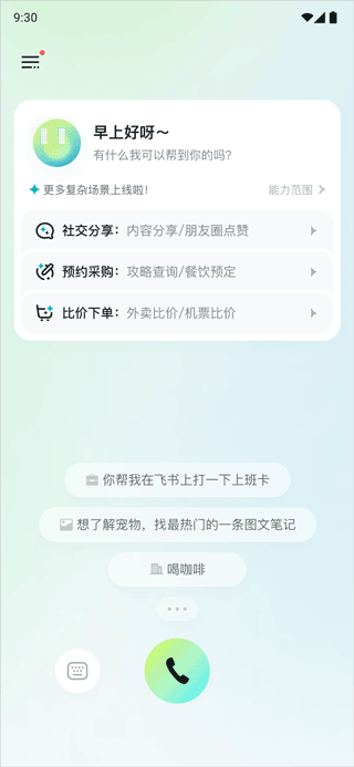 AutoGLM截图