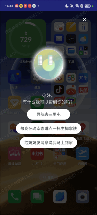 AutoGLM截图